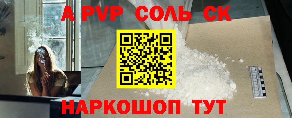 APVP Соль Калач-на-Дону