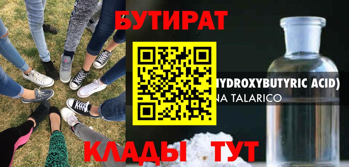 БУТИРАТ буратино Калач-на-Дону