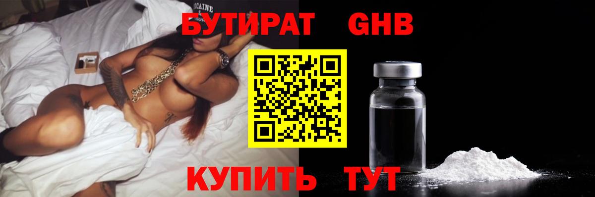 Калач-на-Дону  БУТИРАТ 99%  БУТИРАТ  Вход с VPN 