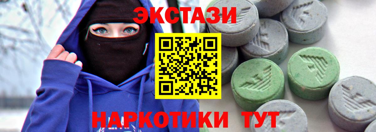 Ecstasy TESLA  Экстази  Калач-на-Дону  ЭКСТАЗИ 250 мг  Вход с VPN 