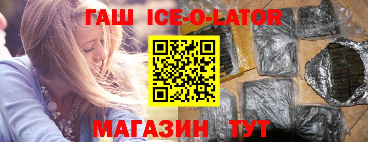 Калач-на-Дону  ГАШ ice o lator  Гашиш хэш  Вход с VPN 