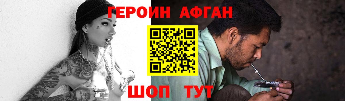 Героин Афган Калач-на-Дону