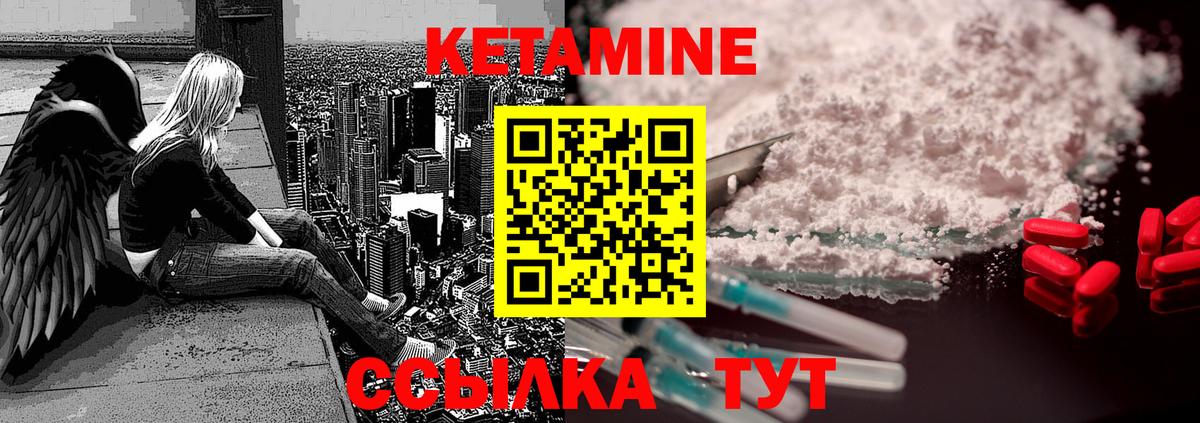 КЕТАМИН VHQ Калач-на-Дону