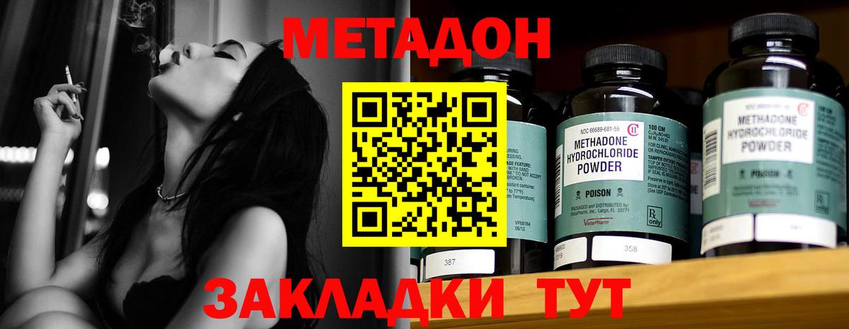Калач-на-Дону  МЕТАДОН кристалл  Вход с VPN 